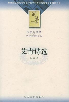 艾青: 艾青诗选 (Chinese language, 1997, 人民文学出版社)