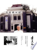Ji, Xianlin: 清华园日记 (Chinese language, 2015, 青岛出版社)