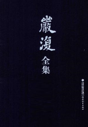 汪征魯, 方寶川, 馬勇, 张华荣: 原富 (Hardcover)