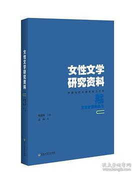 Guangwei Cheng, 孟远: 女性文学研究资料