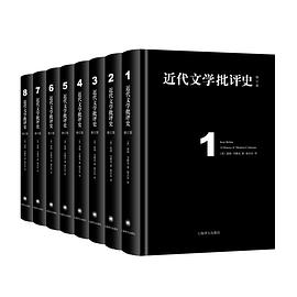 René Wellek, 杨自伍: 近代文学批评史 (Hardcover, 2020, 上海译文出版社)