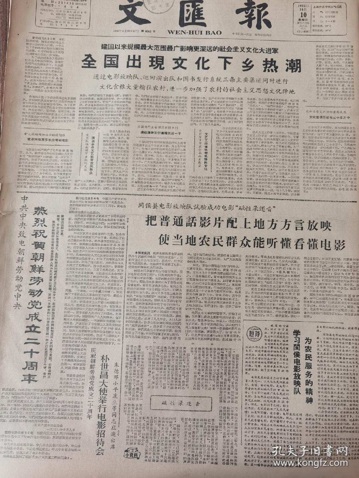 文汇报 (Mandarin Chinese language, 1965)