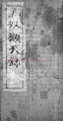 林紓, 魏易, Harriet Beecher Stowe: 黑奴籲天錄 (Classical Chinese language, 1901, 武林魏氏)