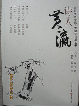 黄瀛: 诗人黄瀛 (Chinese language, 2010, 重庆出版社)